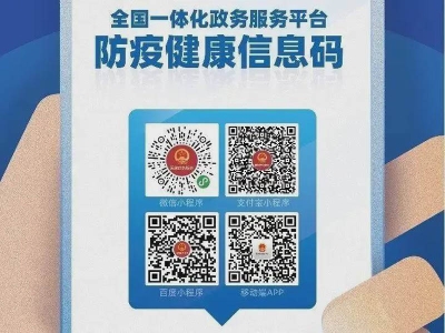 國(guó)家健康碼將一碼通行全國(guó),地方健康碼何去何從? 哪家好？?jī)r(jià)格怎么樣？代理招商，生產(chǎn)廠家，價(jià)格，哪家好，多少錢(qián)，品牌，報(bào)價(jià)，廠家，哪個(gè)公司好 