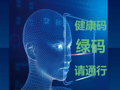 大突破!不用再帶手機(jī)與身份證了,直接采用人臉識(shí)別驗(yàn)證健康碼,測(cè)體溫 哪家好？?jī)r(jià)格怎么樣？代理招商，生產(chǎn)廠家，價(jià)格，哪家好，多少錢，品牌，報(bào)價(jià)，廠家，哪個(gè)公司好 
