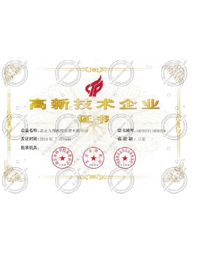 國家級(jí)高新技術(shù)企業(yè)