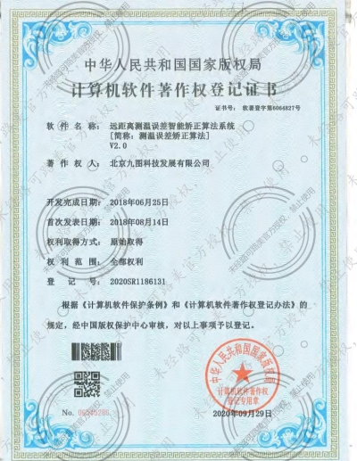 遠距離測溫及誤差校正技術