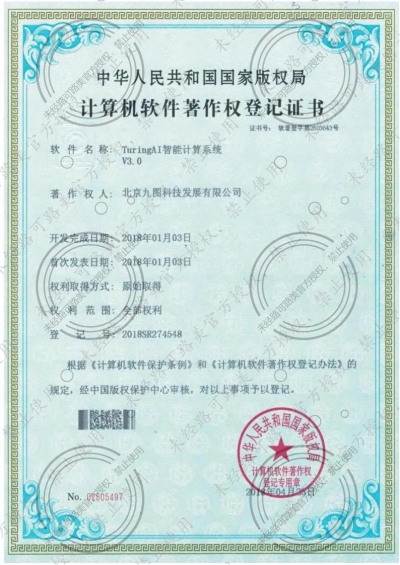 圖靈AI智能計算技術