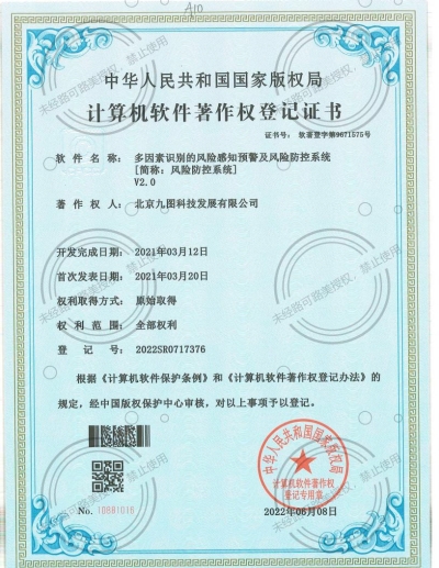 多因素識別的風(fēng)險感知預(yù)警及風(fēng)險防控系統(tǒng)