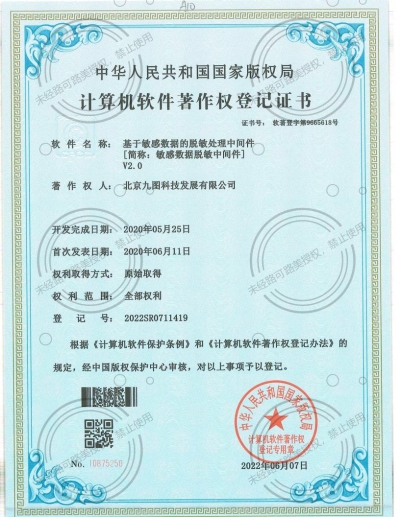 基于敏感數(shù)據(jù)的脫敏處理中間件