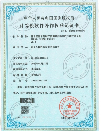 基于智能語音觸控按鍵等多模式的可視對講系統(tǒng)