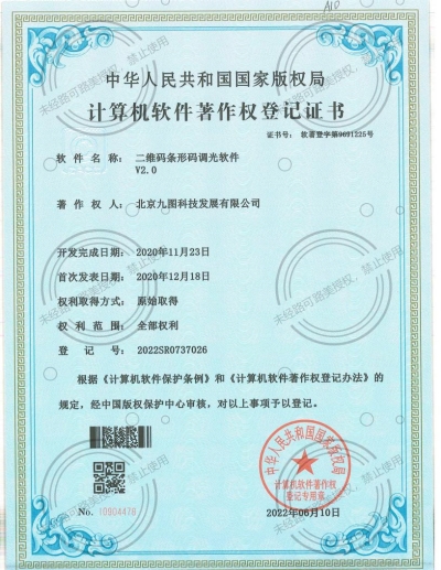 基于二維碼條形碼識別的光線探測感知及光線亮度自動控制調(diào)節(jié)軟件