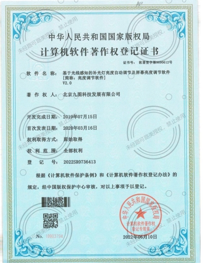 基于光線感知的補(bǔ)光燈亮度自動調(diào)節(jié)及屏幕亮度調(diào)節(jié)軟件